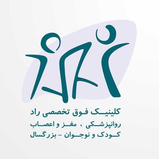 Telegram profile photo for کلینیک فوق تخصصی راد