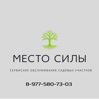 Telegram profile photo for 🌳🌳🌳 МЕСТО СИЛЫ 🌳🌳🌳