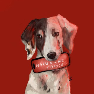 Telegram profile photo for Взаимные голоса фб вп