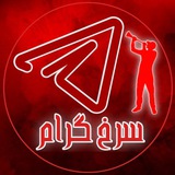 Telegram profile photo for 🚩سُرخ گرام|soerkh Gram🚩