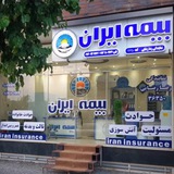 Telegram profile photo for بیمه ایران نمایندگی رضا رضایی