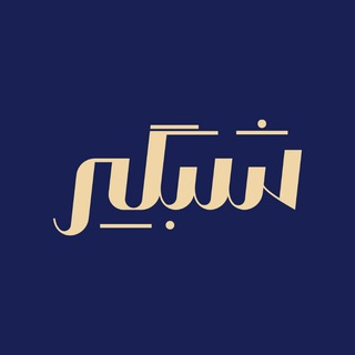 Telegram profile photo for شبگیر