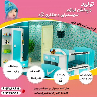 Telegram profile photo for تولیدپخش لوازم سیسمونی دهقان نژاد