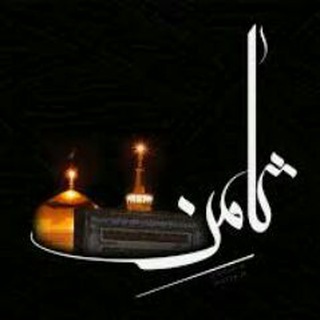 Telegram profile photo for تبادلات بزرگ مذهبی⚑ ثامن⚑
