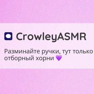 Telegram profile photo for CrowleyASMR