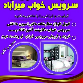 Telegram profile photo for نمایشگاه تولیدی سرویس خواب سردشت میرآباد