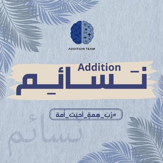 Telegram profile photo for نَسائِم Addition
