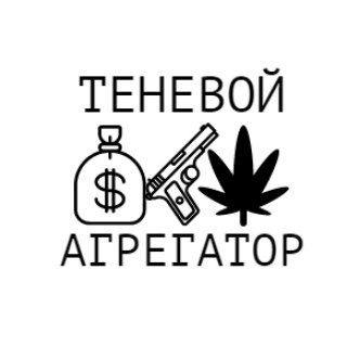 Telegram profile photo for ТЕНЕВОЙ АГРЕГАТОР
