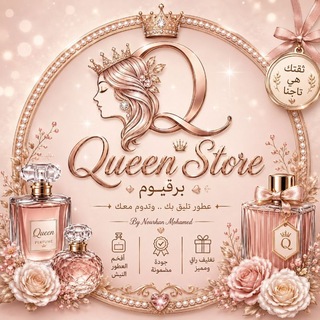 Telegram profile photo for Queen store 😍 perfume ✨️