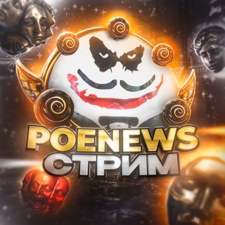 Telegram profile photo for PoE News - Стримы Path of Exile 2