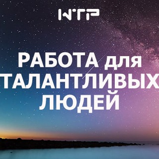 Telegram group profile photo for Хорошая работа для талантливых людей