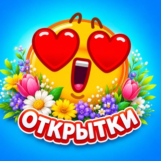 Telegram profile photo for Открытки, Картинки, Поздравления, Красивые видео | С днем шахтера, день Татарстана, Казани, конституции Казахстана, воскресенье