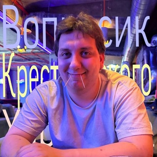 Telegram profile photo for Вопросик крестьянского характера