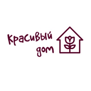 Telegram profile photo for Красивый дом