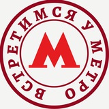 Telegram profile photo for Встретимся у метро