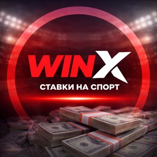 Telegram profile photo for WINX | СТАВКИ НА СПОРТ
