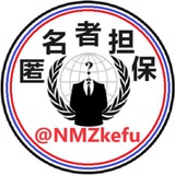 Telegram profile photo for 匿名者担保【客服频道】