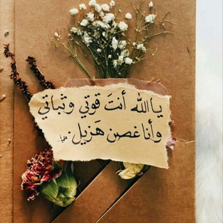 Telegram profile photo for لِـ آخرتـي"ء 🌸