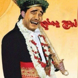 Telegram profile photo for زبج يمني