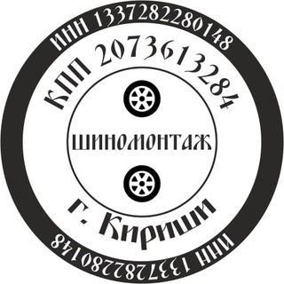 Telegram profile photo for Шиномонтаж город Кириши