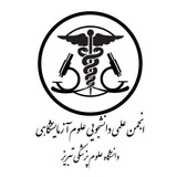 Telegram profile photo for کانال اطلاع رسانی انجمن علمی علوم آزمایشگاهی دانشگاه علوم پزشکی تبریز