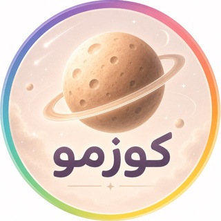 Telegram profile photo for منصة قبول | جامعات | كوزمو