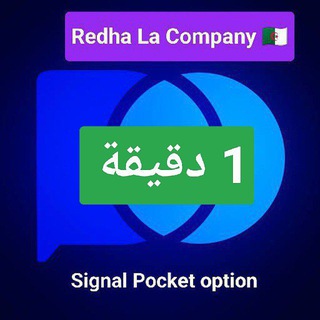 Telegram profile photo for La🔥Company 🇩🇿 pocket option 1 mn 🇩🇿