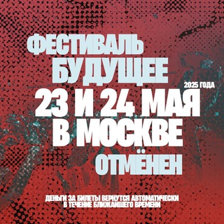 Telegram profile photo for Фестиваль «Будущее»