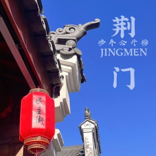 Telegram profile photo for 荆门修车公开榜