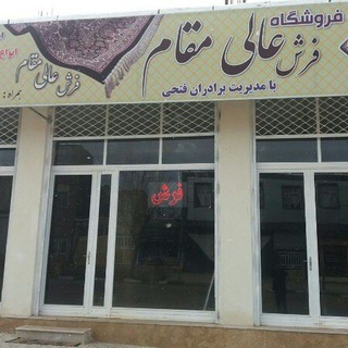 Telegram profile photo for نمایشگاه فرش عالی مقام