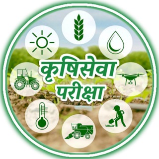 Telegram profile photo for कृषि सेवा परीक्षा