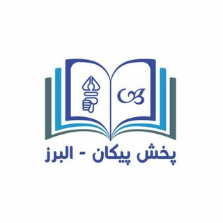 Telegram profile photo for پخش پیکان-البرز