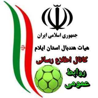 Telegram profile photo for کانال رسمی هیات هندبال استان ایلام