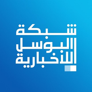 Telegram profile photo for شبكة البواسل الاخبارية