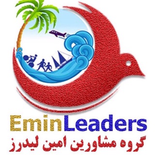 Telegram profile photo for 🇹🇷 گروه مشاورین املاک امین_لیدرز