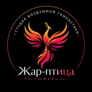 Telegram profile photo for Жар-птица • студия воздушной акробатики