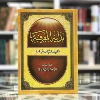 Telegram profile photo for بداية المعرفة