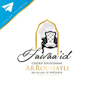 Telegram profile photo for Fawaa’id Cheikh Souleymane Arrouhayli -qu’Allah le préserve-