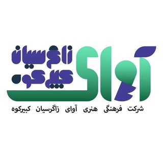 Telegram profile photo for آوای زاگرسیان کبیرکوه