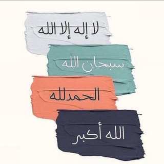 Telegram profile photo for مع الله 🤲🤍