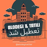 Telegram profile photo for تعطیلی مدارس و آلودگی هوا