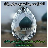 Telegram profile photo for امامزاده سیداحمد(ع) هلالی از ابالفضل (آرنجن)
