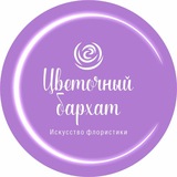 Telegram profile photo for Цветочный бархат | Цветы Краснодар | Доставка цветов в Краснодаре