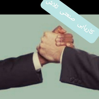 Telegram profile photo for کاریابی صنعتی تلاش