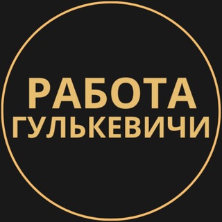 Telegram group profile photo for Вакансии в Гулькевичах