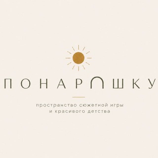 Telegram profile photo for Понарошку • Адлер 🌿