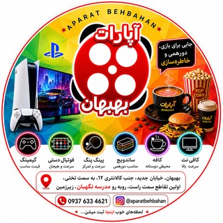 Telegram profile photo for کلوپ و مجموعه تفریحی ورزشی آپارات بهبهان