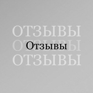 Telegram profile photo for Отзывы👾