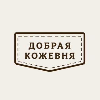 Telegram profile photo for Добрая Кожевня