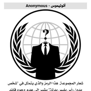 Telegram profile photo for ✔Ĥâčķêŗ Âļ âňŏʼnŷɱőǔş